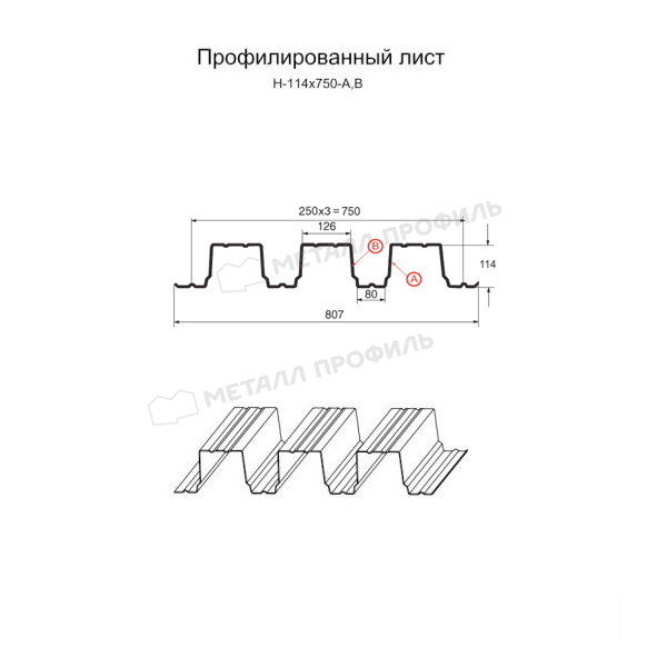 Профилированный лист Н-114х750-A (ОЦ-01-БЦ-1)