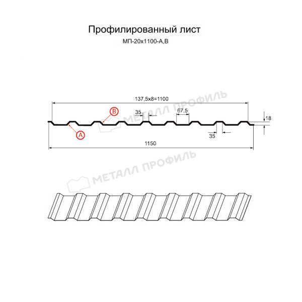 Профилированный лист МП-20х1100-B (ПЭ-01-7005-0,45)