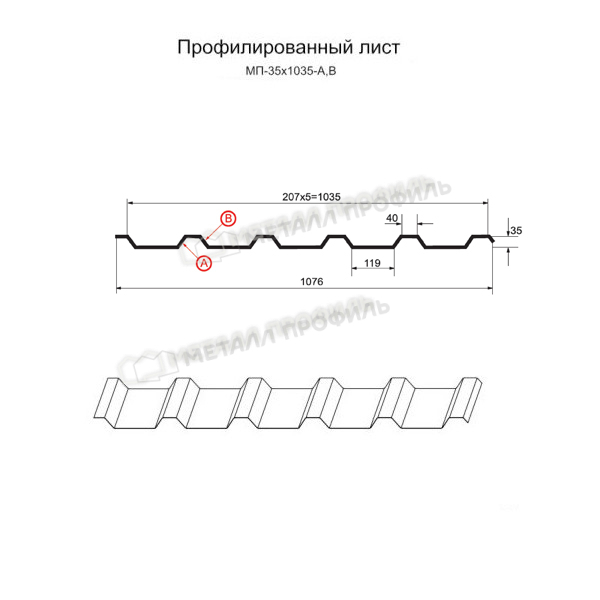 Профилированный лист МП-35х1035-A (ПЭ-01-3005-0,7)