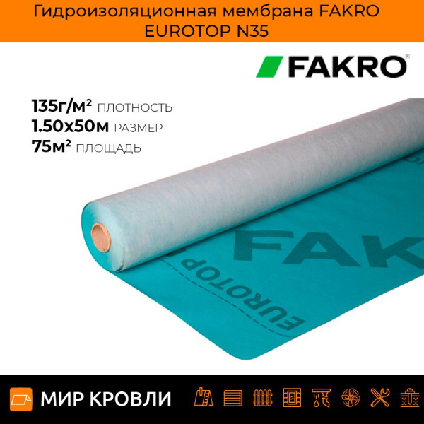 Гидроизоляционная мембрана FAKRO EUROTOP N35, (75 м2)