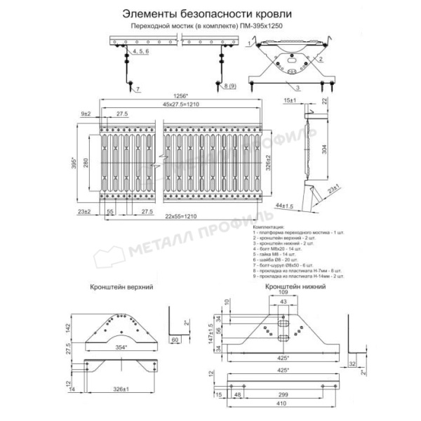 Переходной мостик дл. 1250 мм (9005)