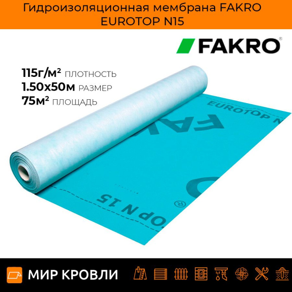 Гидроизоляционная мембрана FAKRO EUROTOP N15, (75 м2)